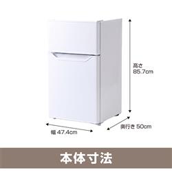 ELSONIC 2ドア冷蔵庫86L[2ドア/右開き/冷蔵室60L/冷凍室26L