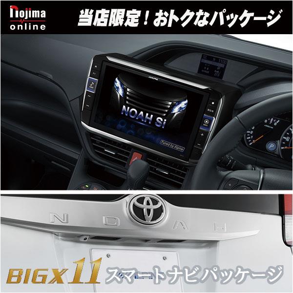 Alpine No Ex11v W Eset ノア専用11型大画面ナビ スマートナビパッケージ カメラ