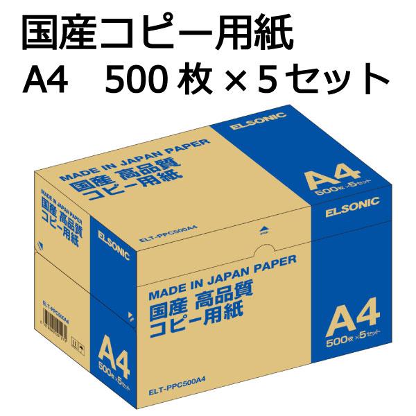 ELSONIC ELTPPC500A4-5-ESET 【国産】 A4コピー用紙 5冊*1箱 合計5冊