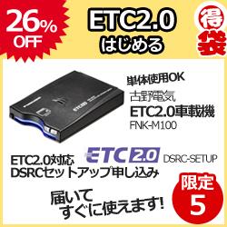 古野電気 ETC3-ESET