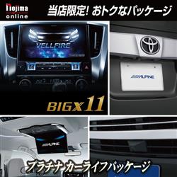 ALPINE/アルパイン VE-EX11Z-12GC4-ESET