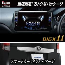 ALPINE/アルパイン EX11Z-NO-B-ESET