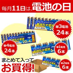 【クリックで詳細表示】【お一人様1セット】【台数限定ボックス販売特価】 単1単2単3単4のお得な電池セット EGT1T2T3T4NEW4-ESET