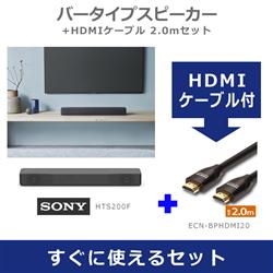 【クリックで詳細表示】HTS200Fケーブルセット HTS200-HDMI-ESET