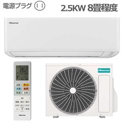 ハイセンス 8畳用（2.5kw）エアコン 通販