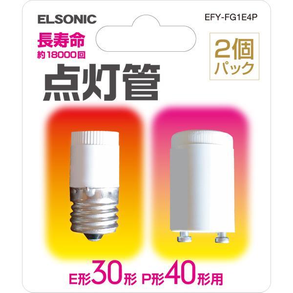 ELSONIC EFYFG1E4P-25-ESET グローランプ 点灯管 Ｅ形３０形Ｐ形４０形用 17mm口径 E17口金 【25球セット】 |  ノジマオンライン