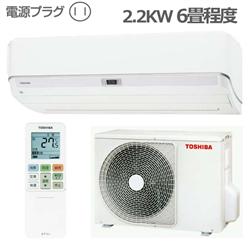 東芝 6畳用（2.2kw）エアコン 通販