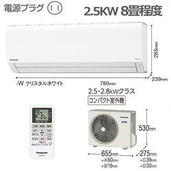 パナソニック 8畳用（2.5kw）エアコン 通販