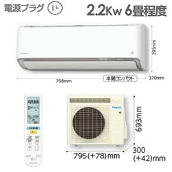 ダイキン S22XTRXS-W-ESET