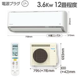 ダイキン S36XTRXS-W-ESET