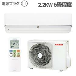 東芝 6畳用（2.2kw）エアコン 通販