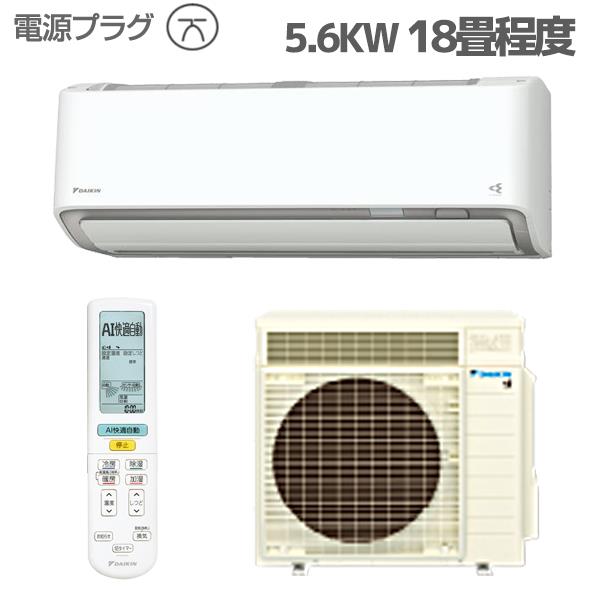 DAIKIN S56ZTRXP-W-ESET エアコン うるさらRXシリーズ【主に18畳/ 5.6KW/ 200V/ホワイト/  2022年モデル】☆要見積り☆大型配送対象商品 | ノジマオンライン