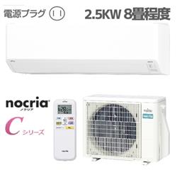 富士通ゼネラル 8畳用（2.5kw）エアコン 通販