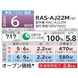 HITACHI RAS-AJ22M-ESET エアコン 白くまくん AJシリーズ【主に6畳/2.2