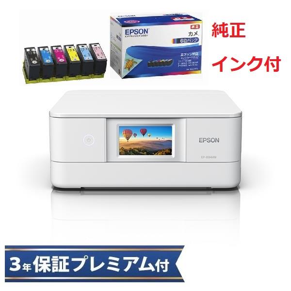 今ならほぼ即納！ 5年保証純正インク付き EPSON インクジェット