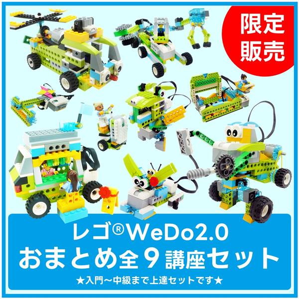 ノジマPC教室 WEDO-MATOME9-ESET レゴ(R)プログラミング教材【家庭