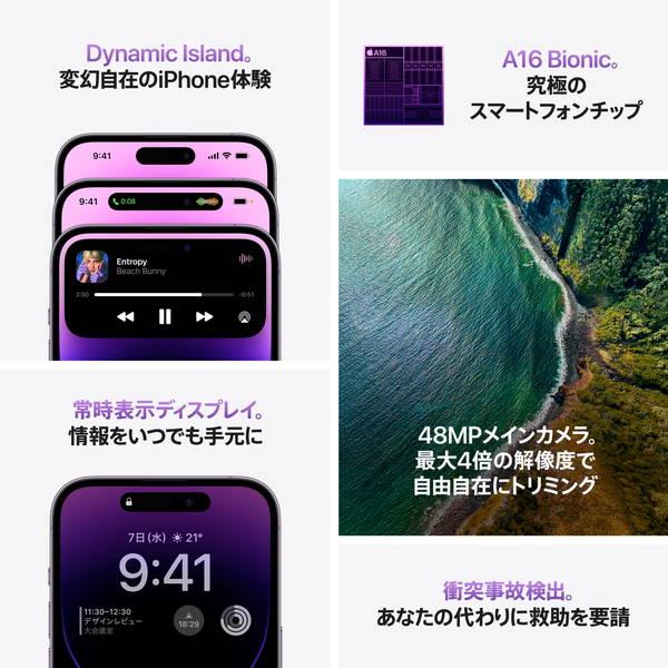 Apple MQ1E3J-A-HOSET iPhone 14 Pro【6.1インチ/256GB/SIMフリー/ディープパープル/2022年9月モデル】３年延長保証セット  | ノジマオンライン