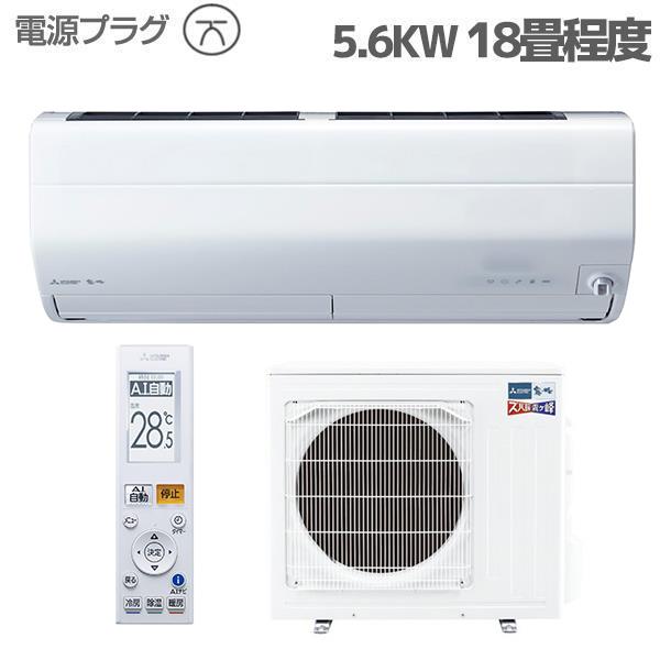 ☆三菱 MITSUBISHI MSZ-ZW562S-W 冷暖房除湿 インバータールーム 