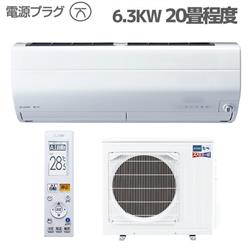 三菱電機 20畳用（6.3kw）エアコン 通販