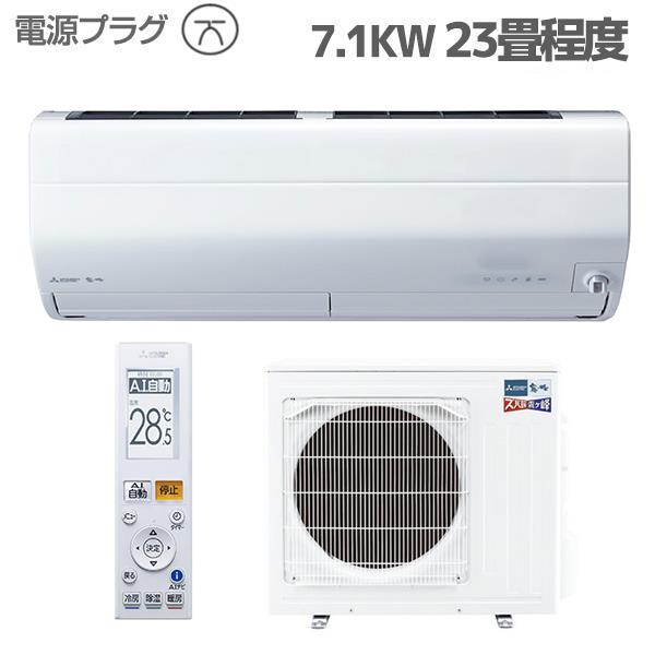 【標準工事費割引クーポン付き】 エアコン霧ヶ峰ZDシリーズ【主に23畳/7.1KW/200V/ピュアホワイト/2023年モデル】★大型配送対象商品  MSZ-ZD7123S-W-ESET