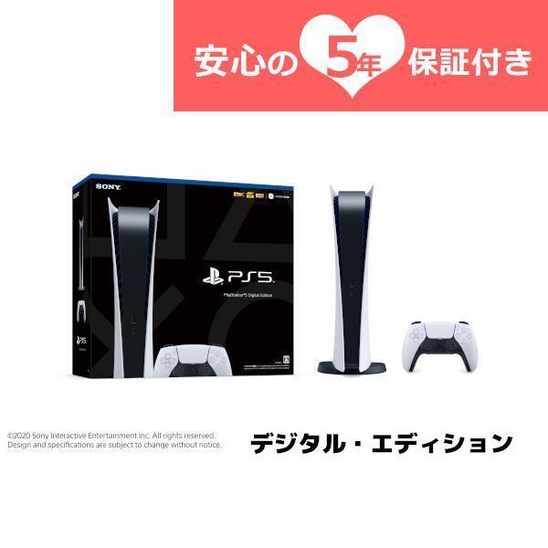 年末のプロモーション大特価！ SONY PlayStation5 プレイステーション5