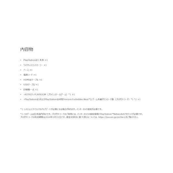 【クーポン対象外】 【当選者専用商品】【PS5】 プレイステーション5本体 “Horizon Forbidden West” 同梱版(5年保証セット) CFIJ-10000-ESET