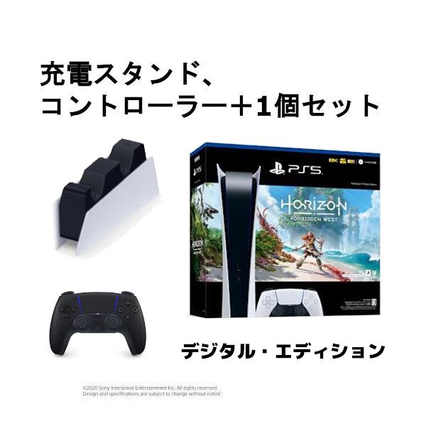 【クーポン対象外】 【当選者専用商品】【PS5】 プレイステーション5本体 デジタル・エディション “Horizon Forbidden West” 同梱版+充電スタンド+コントローラーブラックセット CFIJ-100011-ESET