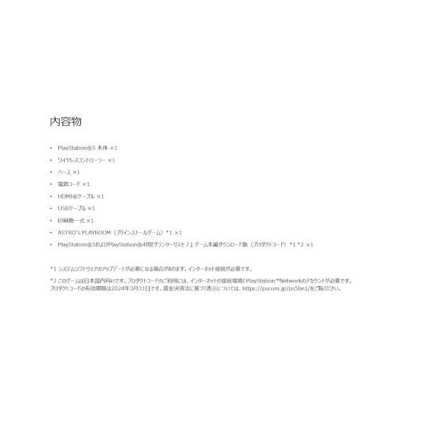【クーポン対象外】 【当選者専用商品】【PS5】 プレイステーション5本体 “グランツーリスモ7” 同梱版(5年保証セット) CFIJ-10002-ESET
