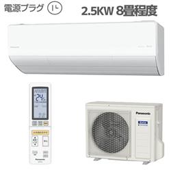 パナソニック 8畳用（2.5kw）エアコン 通販