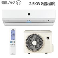 SHARP AY-R25X-W-ESET エアコン R-Xシリーズ【主に8畳/2.5KW/100V