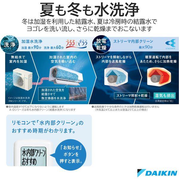 DAIKIN AN253ARS-W-ESET エアコン[うるさらX][Rシリーズ] 【8畳用 /2.5kw /100V /換気・加湿 /フィルター自動お掃除  /2023年モデル】 | ノジマオンライン