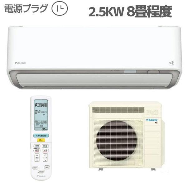 室外機【ダイキン】エアコン うるさら7 AN25SRS-W/AR25SRS - エアコン