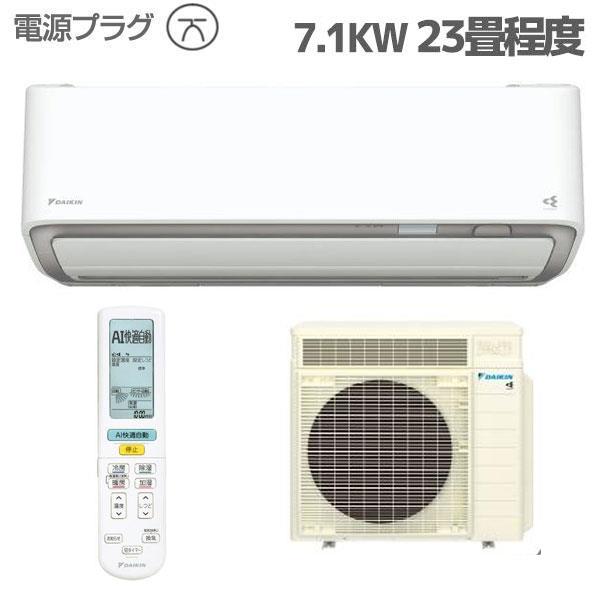 室外機ダイキンDAIKIN AN71SRP-W 自動お掃除23畳うるさら7 R - エアコン