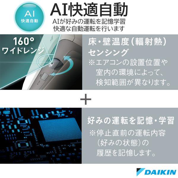 DAIKIN エアコン [Aシリーズ] 【8畳用 /2.5kw /100V /フィルター自動お