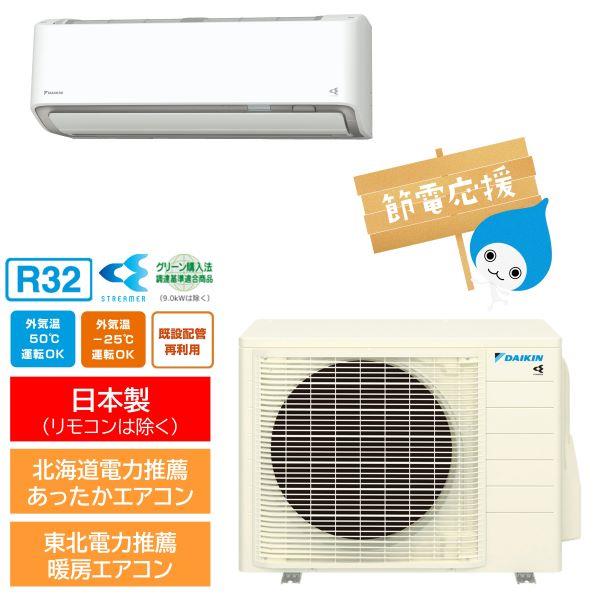 DAIKIN AN903AAP-W-ESET エアコン [Aシリーズ] 【29畳用 /9.0kw /200V