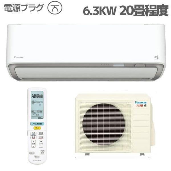 DAIKIN AN633ADP-W-ESET エアコン[Dシリーズ]【20畳用/6.3kw/200V/寒冷地向け/フィルター自動お掃除/2023年モデル】☆大型商品配送対象  | ノジマオンライン