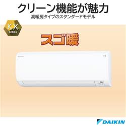 DAIKIN S283ATKP-W-ESET エアコン[KXシリーズ]【10畳用/2.8kw/200V/寒冷地向け/2023年モデル】 |  ノジマオンライン