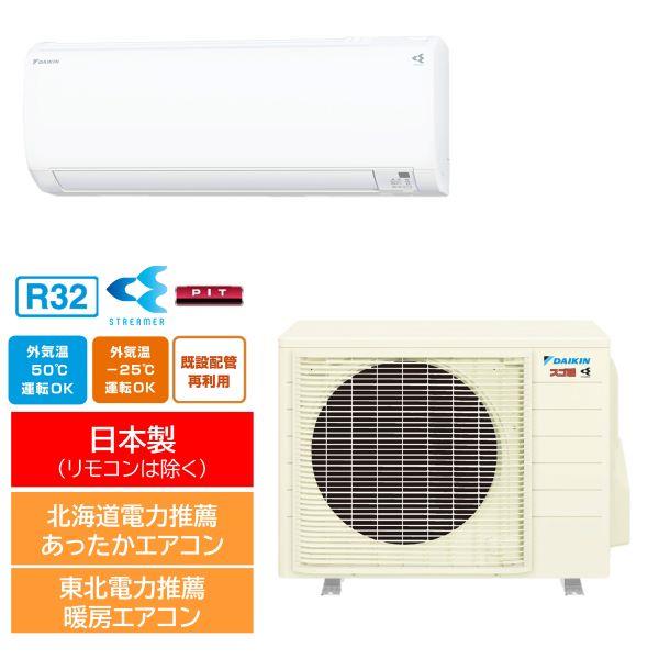 DAIKIN S283ATKP-W-ESET エアコン[KXシリーズ]【10畳用/2.8kw/200V/寒冷地向け/2023年モデル】 |  ノジマオンライン