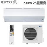 MITSUBISHI MSZ-ZW7123S-W-EST エアコン霧ヶ峰 ZWシリーズ【主に23畳/7.1KW/200V/ピュアホワイト/2023年モデル】☆大型配送対象商品  | ノジマオンライン