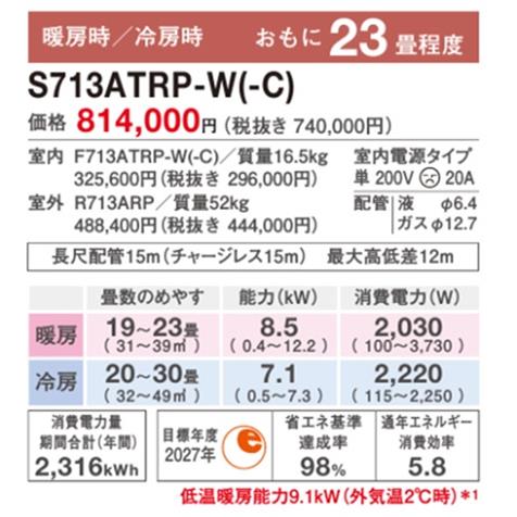 DAIKIN S713ATRP-W-ESET エアコン うるさらRXシリーズ【主に23畳/7.1KW