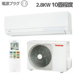 東芝 10畳用（2.8kw）エアコン 通販