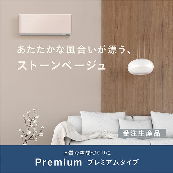 DAIKIN S253ATSS-KY-ESET エアコンrisora(リソラ)SXシリーズ【8畳用/2.5kw/100V/risora/2023年モデル/本体:ダークグレー/パネル:ストーンベージュ】  | ノジマオンライン