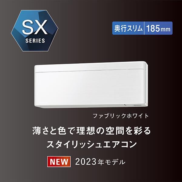DAIKIN S283ATSS-WK-ESET エアコンrisora(リソラ)SXシリーズ【10畳用/2.8kw/100V/2023年モデル/本体: ホワイト/パネル:ブラックウッド】 | ノジマオンライン