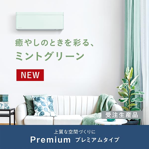 メン　エアコン　ダイキン　リソラ　risora DAIKIN　室外機付き pc-akindo-y_s713atsp-f-set