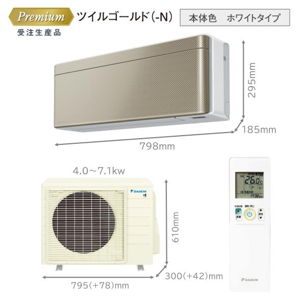 DAIKIN S713ATSP-WN-ESET エアコンrisora(リソラ)SXシリーズ【23畳用/7.1kw/200V/2023年モデル/本体:ホワイト/パネル:ツイルゴールド】  | ノジマオンライン