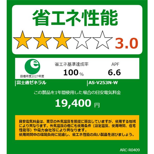 ゼネラル エアコンnocria Vシリーズ【主に8畳/2.5KW/100V/熱交換器加熱 