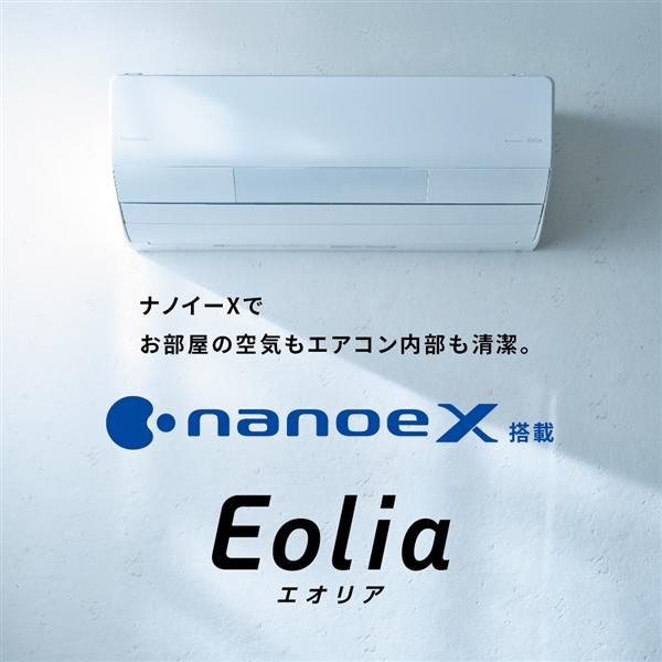 Panasonic CS-EX223D-ESET エアコン eolia(エオリア)EXシリーズ【6畳/2.2kW/100V/ナノイーX48兆/しっとり冷房/クリスタルホワイト/2023年度】  | ノジマオンライン