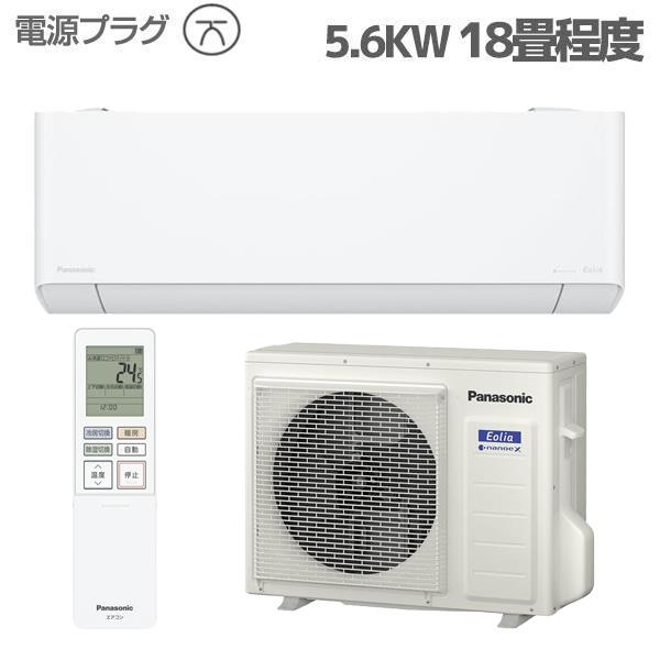 Panasonic CS-EX563D2-ESET エアコン eolia(エオリア)EXシリーズ【18畳