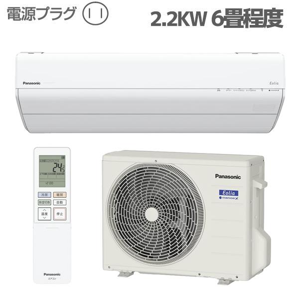 Panasonic CS-GX223D-ESET エアコン eolia(エオリア)GXシリーズ【6畳