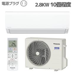 パナソニック 10畳用（2.8kw）エアコン 通販